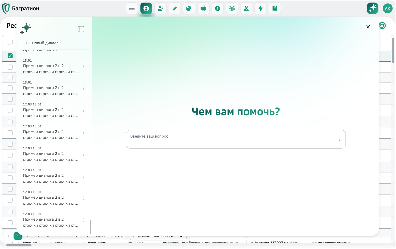 ИИ-помощник: вопросы по военному учёту, поиск, загрузка и выгрузка файлов