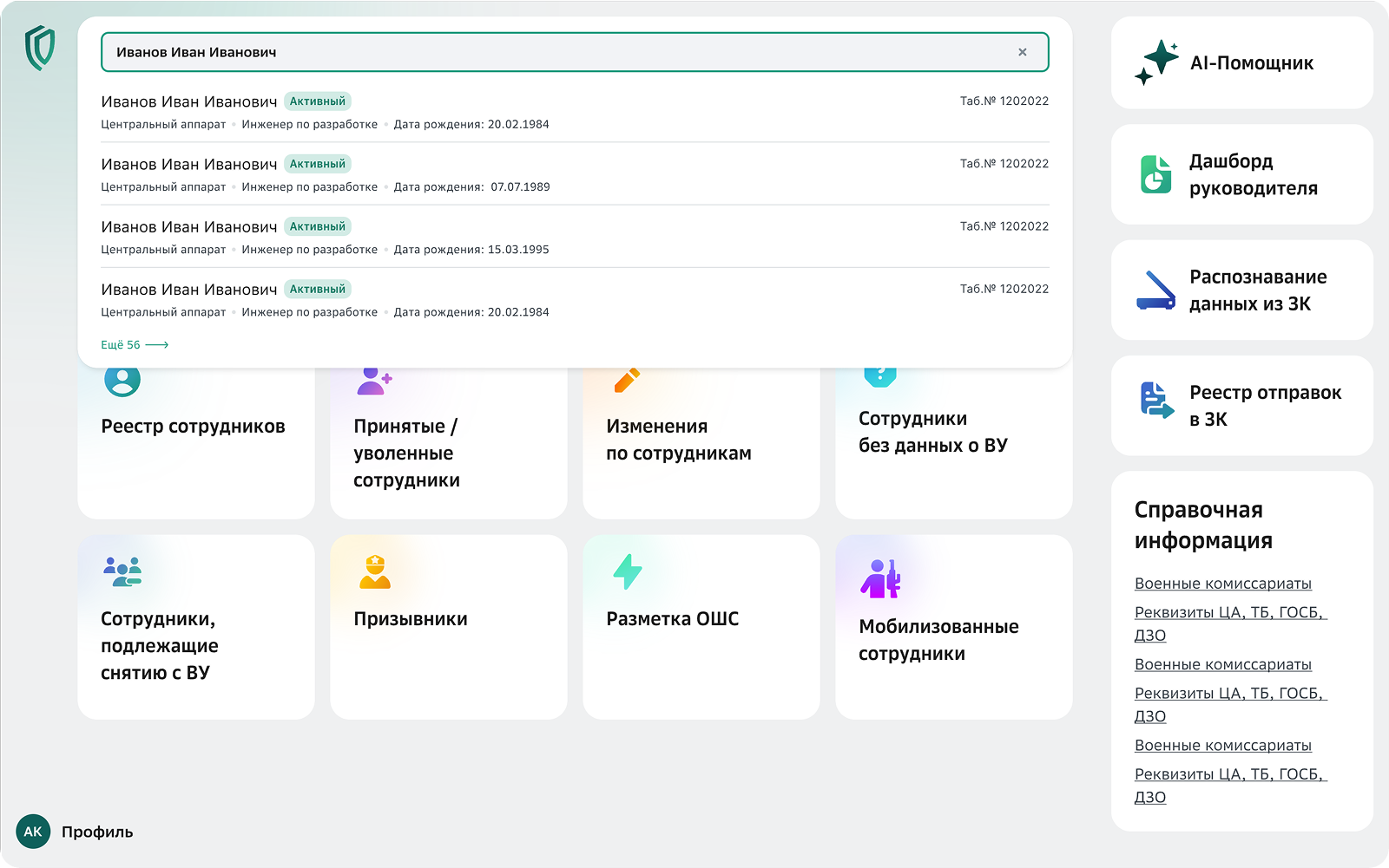 Поиск по сотрудникам