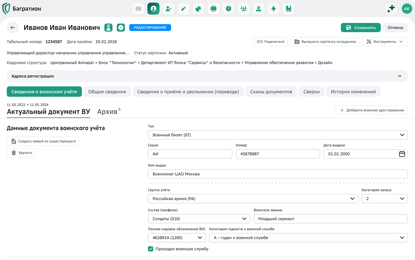 Карточка сотрудника
