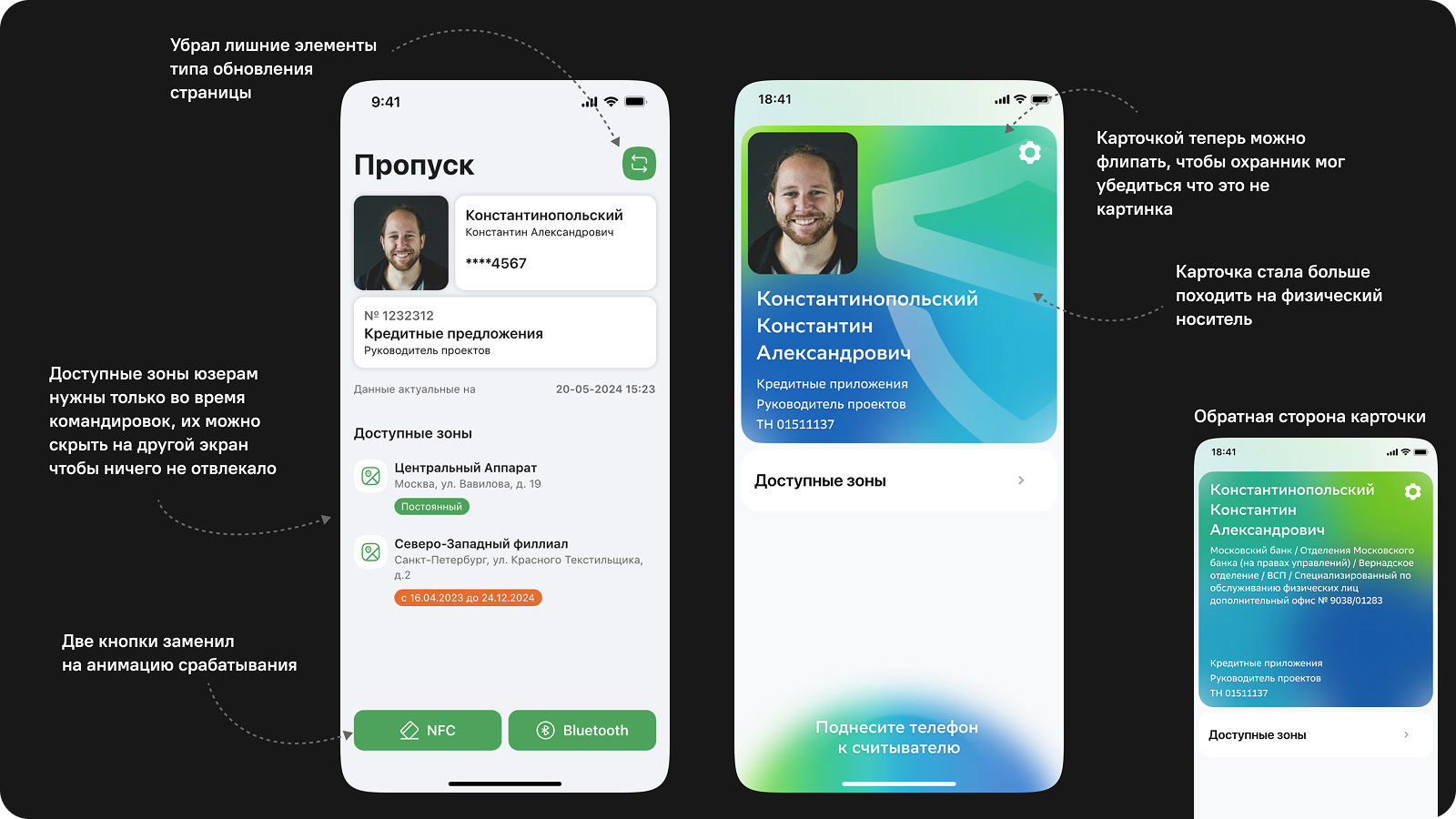SberPass: переход на дизайн-систему Сбера, главный экран