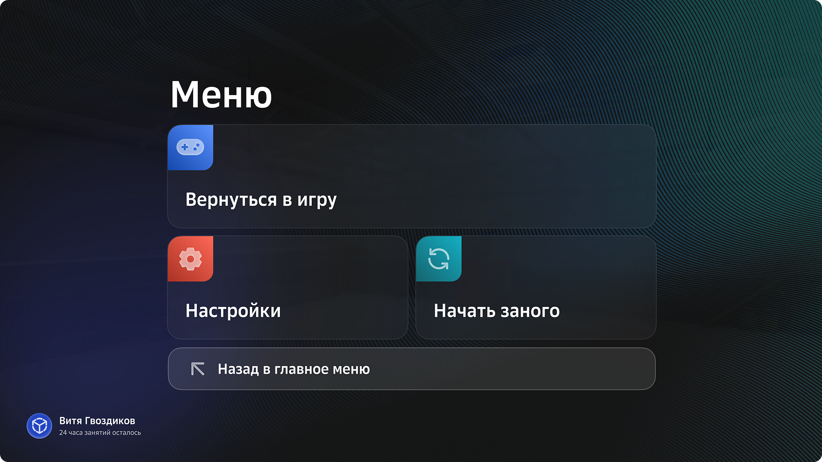 Макеты: интерфейсные элементы в тренажёре