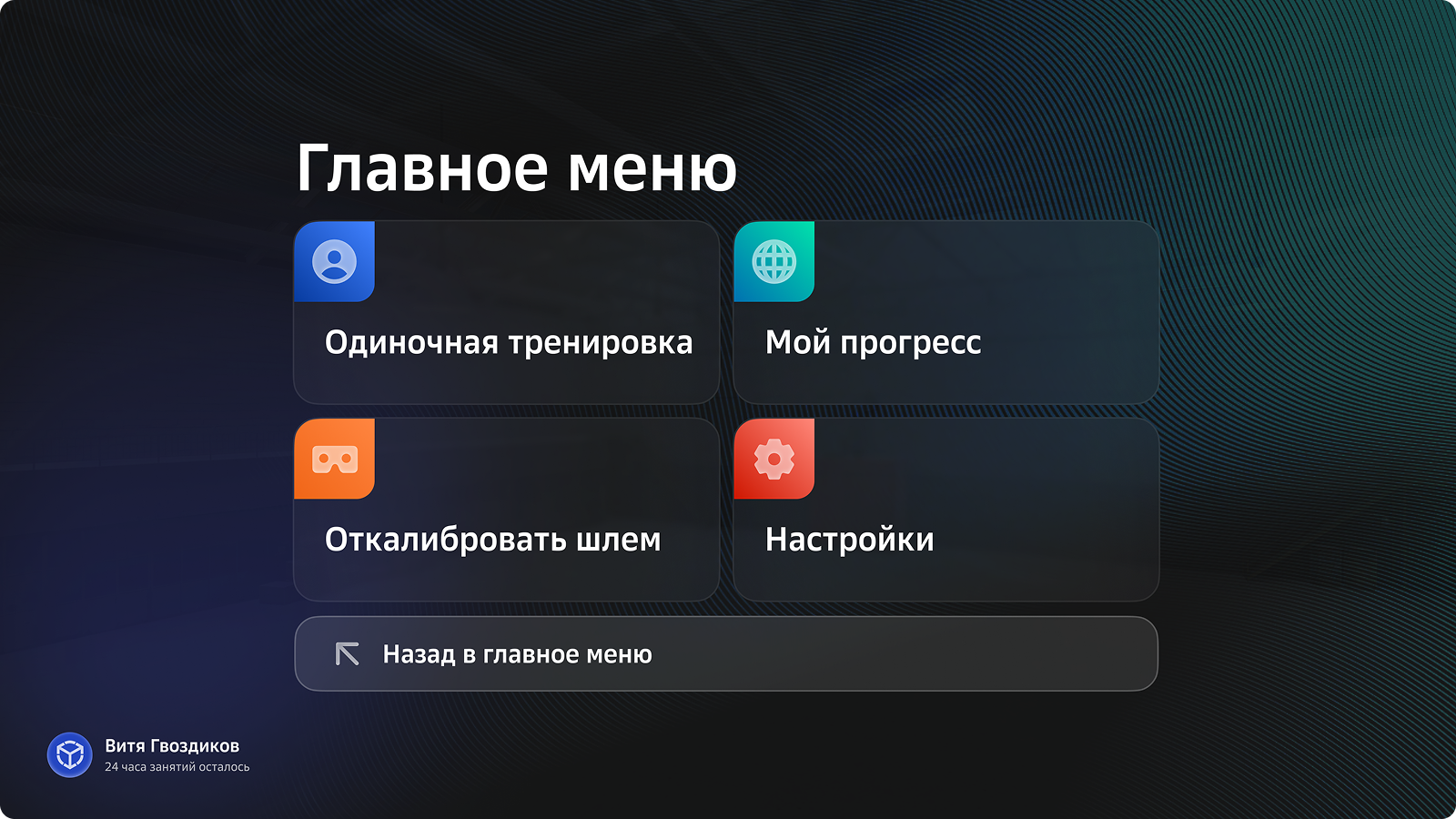 Макеты: главное меню и выбор локации