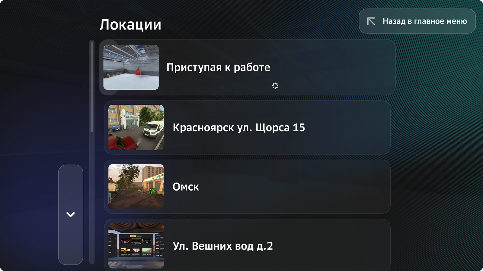 Макеты: главное меню и выбор локации