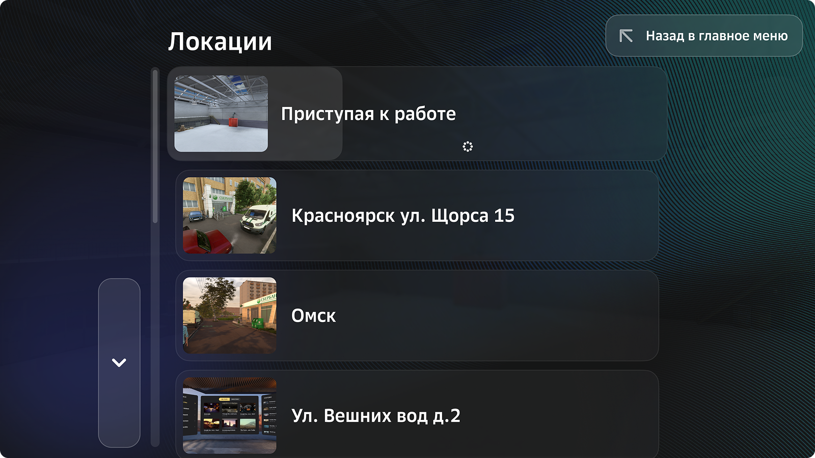 Макеты: главное меню и выбор локации
